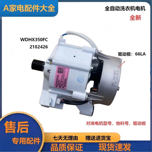 全新适用海信HG100DES142F/GD12F马达 WDHX350FC/FA/FB/FD/FE电机