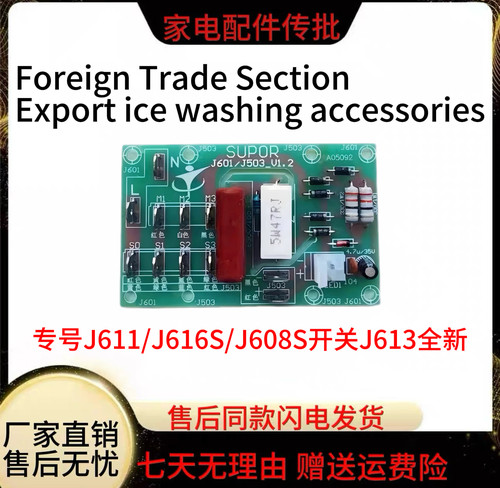 适用代替苏泊尔油烟机配件电源主板J611/J616S/J608S开关J613全新