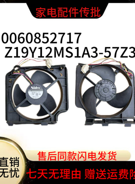 0060852717适用海尔冰箱BCD-600WDCV风机电扇Z19Y12MS1A3-57Z32