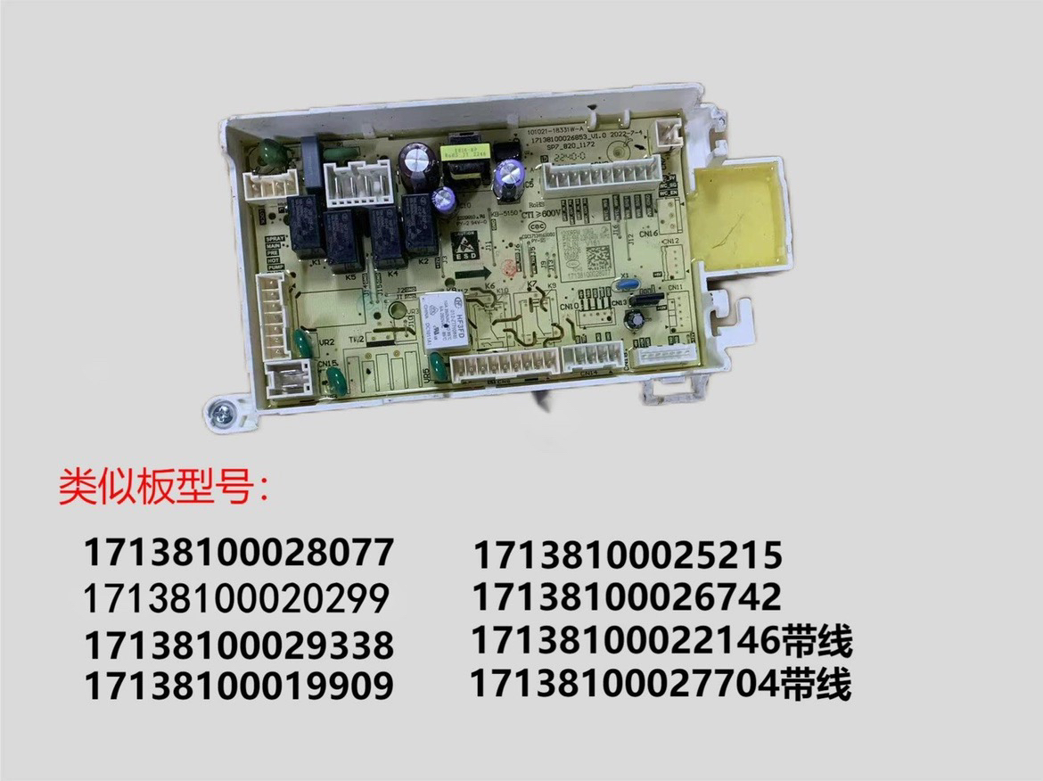 适用美的洗衣机MD100P13WDT电脑电源控制器主板版 17138100025215