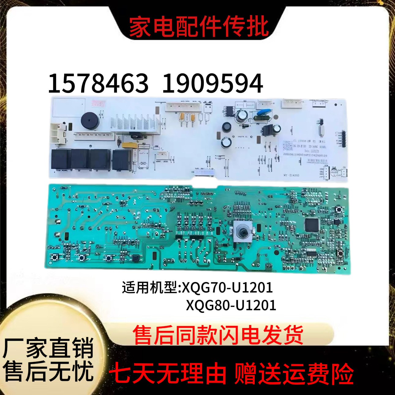 海信洗衣机XQG70/XQG80-U1201电脑板1578463/WW10800367电路8463