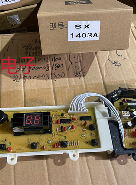 洗衣机电脑板XQB65-Q76231全自动控制主板线路版ETS-1403一