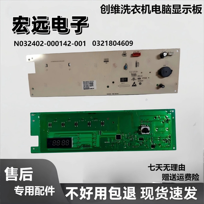 创维 F100GB洗衣机变频板电脑板xqg100-B15LB