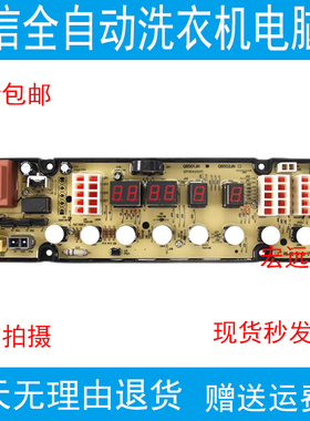 适用海信洗衣机电脑板XQB75-Q8501JN XQB70一Q8502J XQB60-C8023