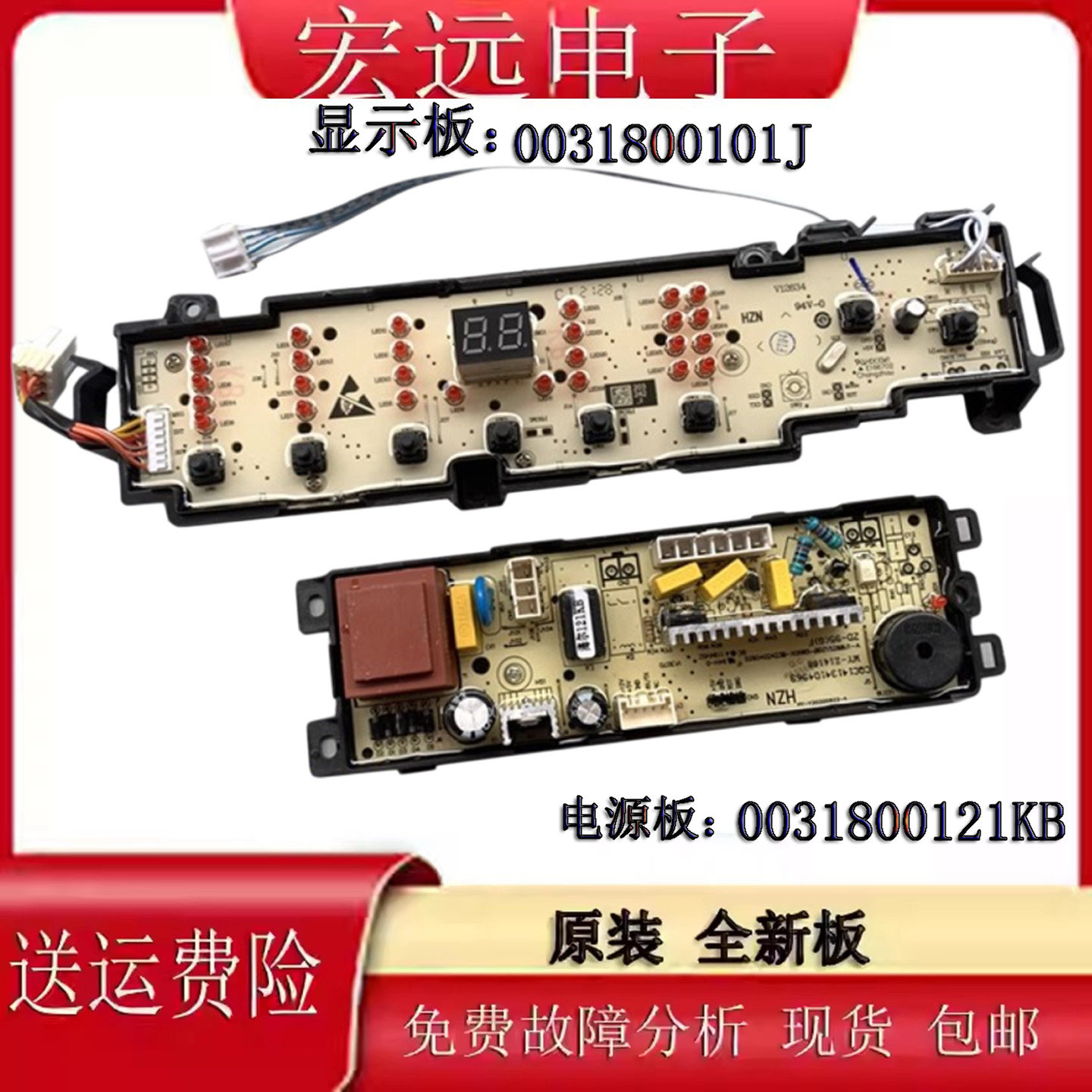 海尔洗衣机电脑板0031800101J