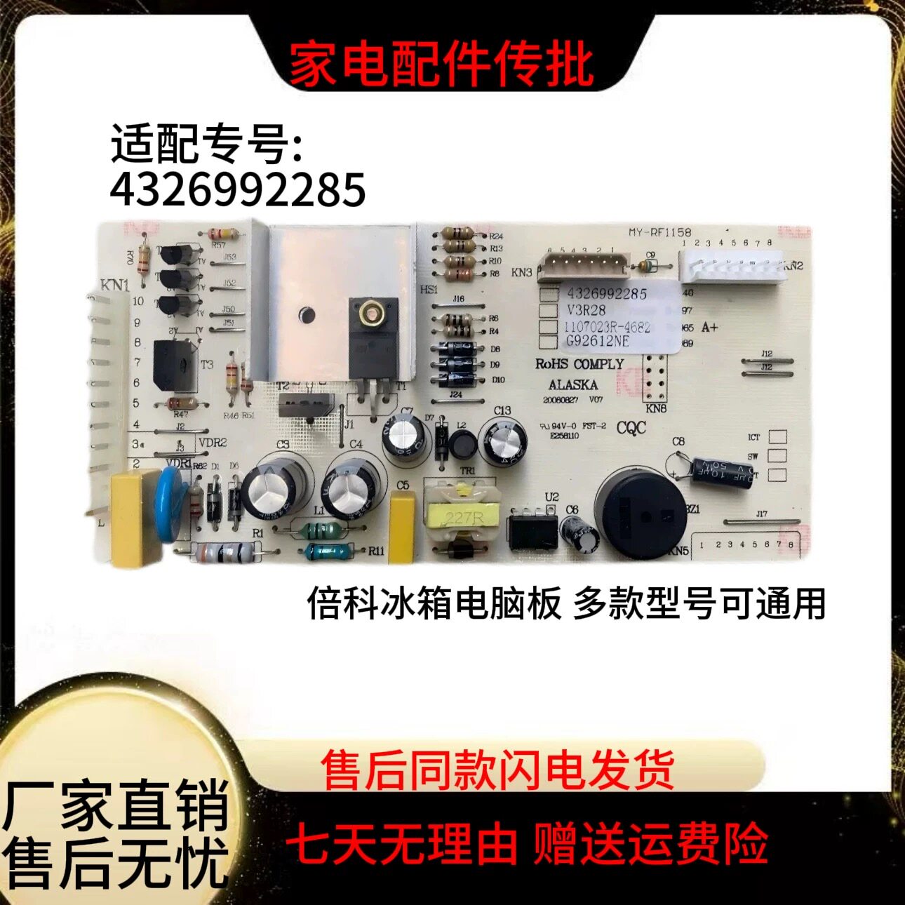 适用倍科冰箱GNEV122E电脑板主板控制板4326992285 4326991985