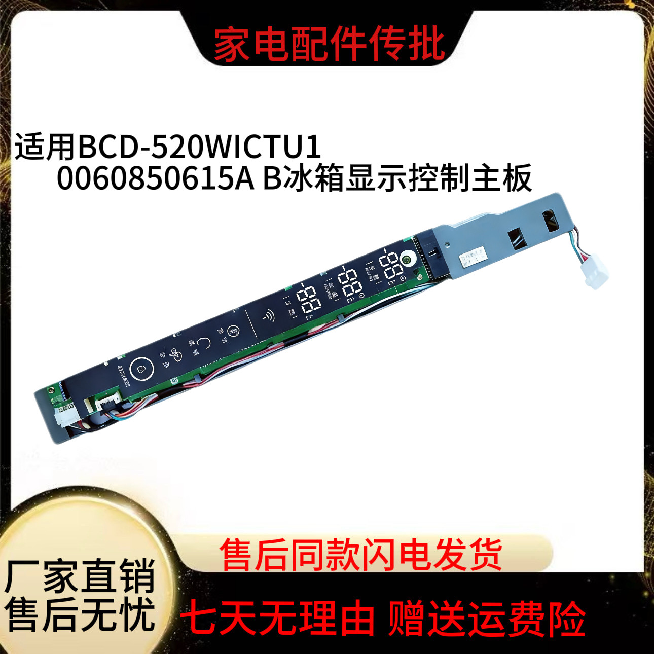 适用海尔卡萨帝BCD-520WICTU1(EX) 0060850615A B冰箱显示板
