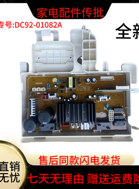 全新三星洗衣机电脑板WF602U2WF702U2BBGD DC92- 01112A-01082A