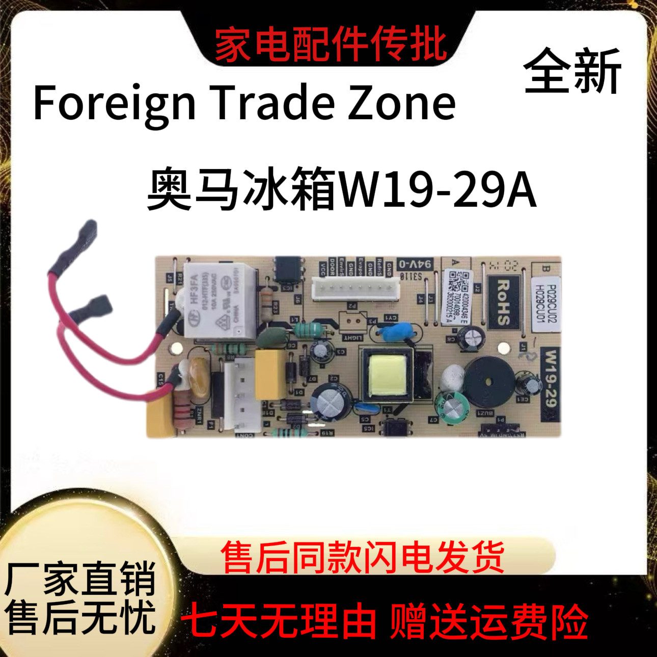 适用于 TCL 奥马冰箱BCD-219DEGC BCD-203DEDN电脑板主板W19-29A