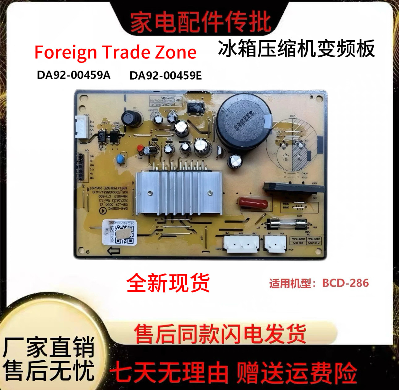 适用于三星冰箱BCD-286变频板DA92-00459A/E/P/T DA41-00814A/B/C