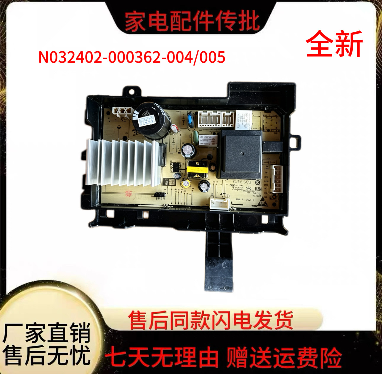 适用创维滚筒F1036KB洗衣机驱动板N032402-000362-004电脑版主板