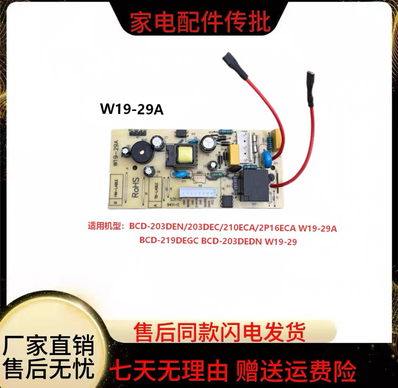 适用奥马冰箱主板 W19-21 HT-PCB-HET-11009A-PC 电源板 W19-29