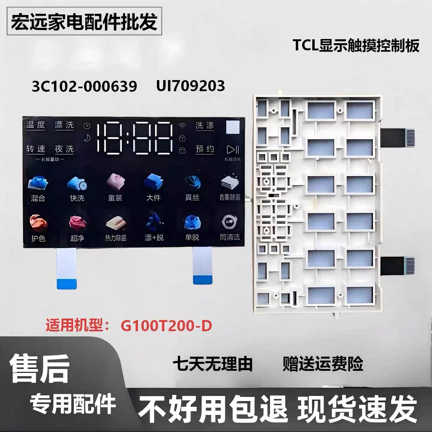全新适用TCL洗衣机控制板G100T200-D显示屏触摸板3C102-000639