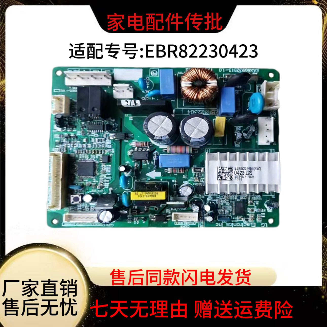 适用于LG冰箱显示板GR-EBR82230401主板 EBR82230415 EBR82230423