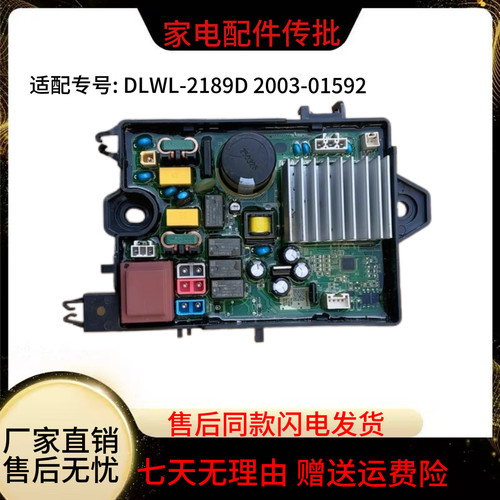 适用伊莱克斯洗衣机电脑板DLWL-2189D2003-01592驱动板电源板主板