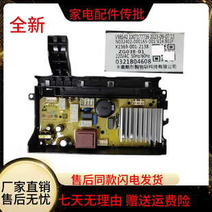 全新创维滚筒洗衣机X2369-001-2138变频板主版N032402-000165-001