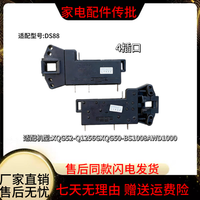 适用WD1000海尔洗衣机电子门锁开关XQG52-Q1256GXQG50-BS1008A