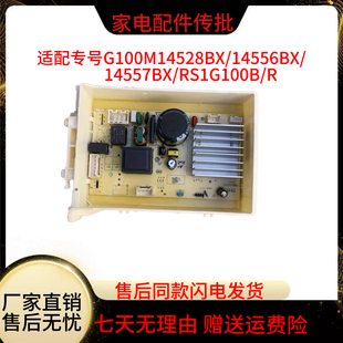 G100M14528BX/14556BX/14557BX/RS1G100B/RS2G100D/14586DX控制板