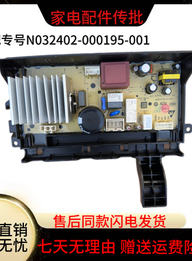 创维滚筒洗衣机变频板电脑主版N032402-000195-001驱动板主控制板