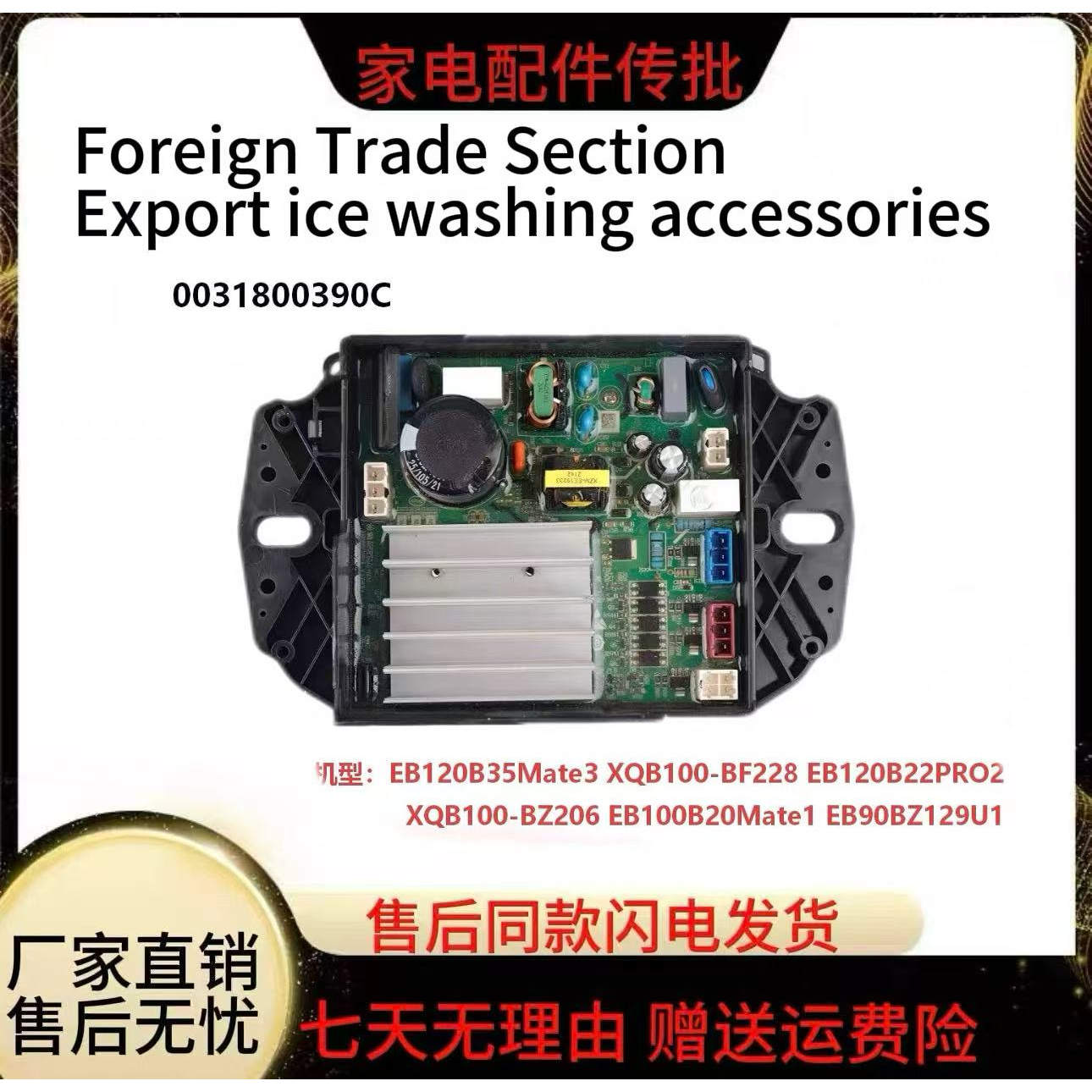海尔洗衣机主板0031800431/00390