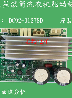 适用于三星洗衣机电脑板DC92-02140A变频DC92-01378D DC41-00209D