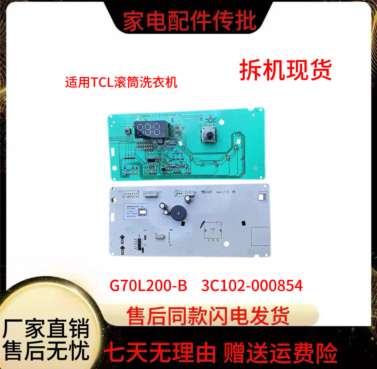 适用TCL滚筒洗衣机G70L200-B电脑板3C102-000854主板UI731901配件