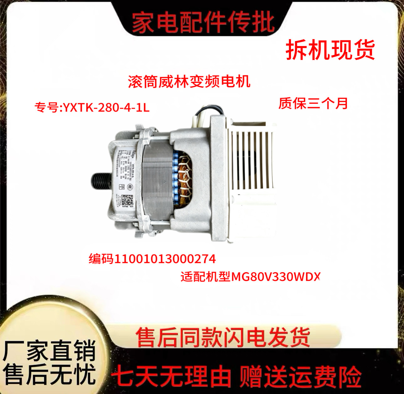 威灵变频电机YXTK-280-4-1L适用美的小天鹅MG80V330WDX滚筒洗衣机