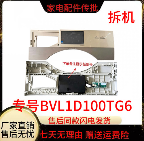 适用比弗利洗衣机BVL1D100TG6/EG6控制触摸面板17138100012463