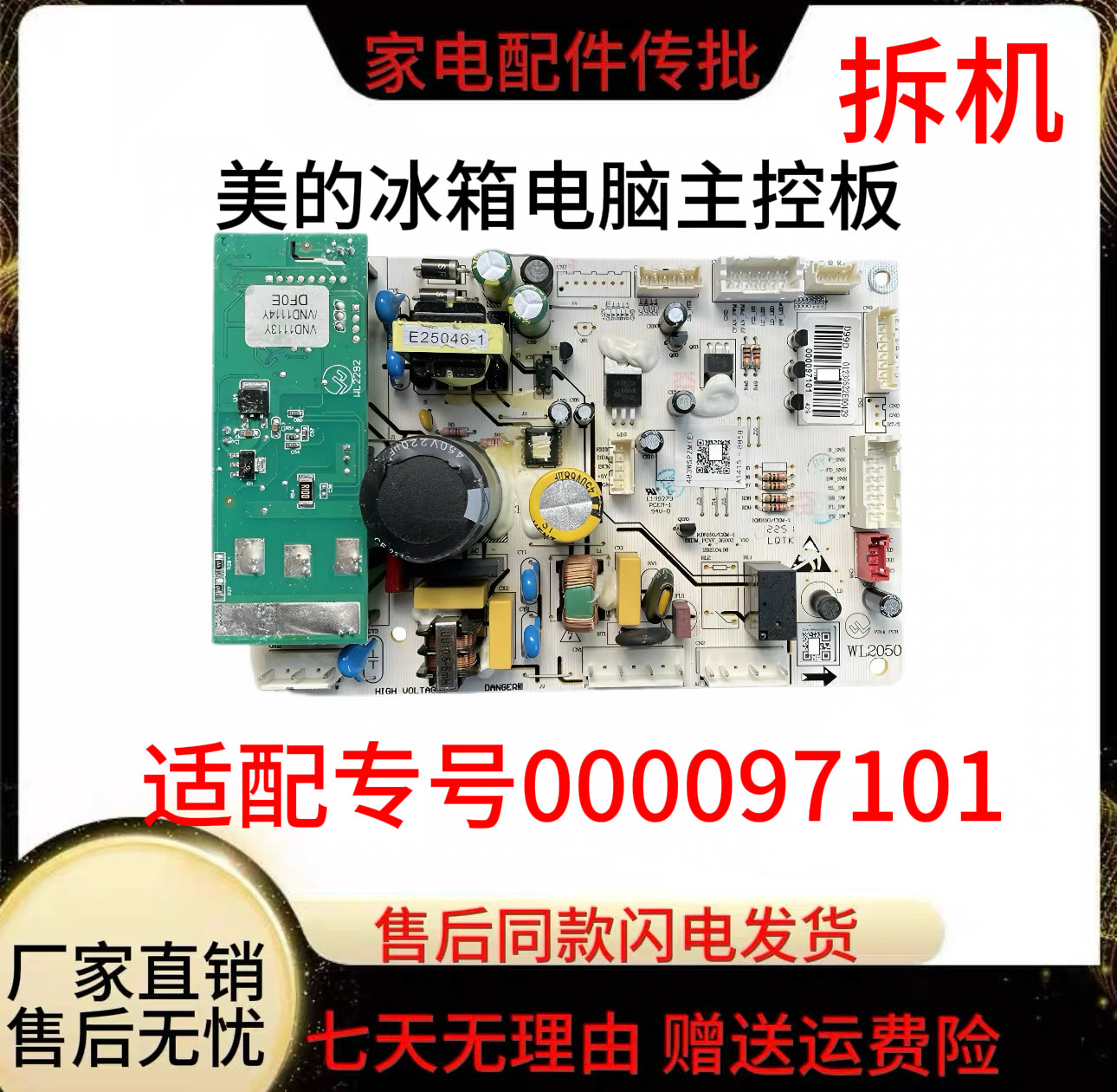 适用美的冰箱BCD-483WSPZM(E)电脑板000097101主板主控板电路板—