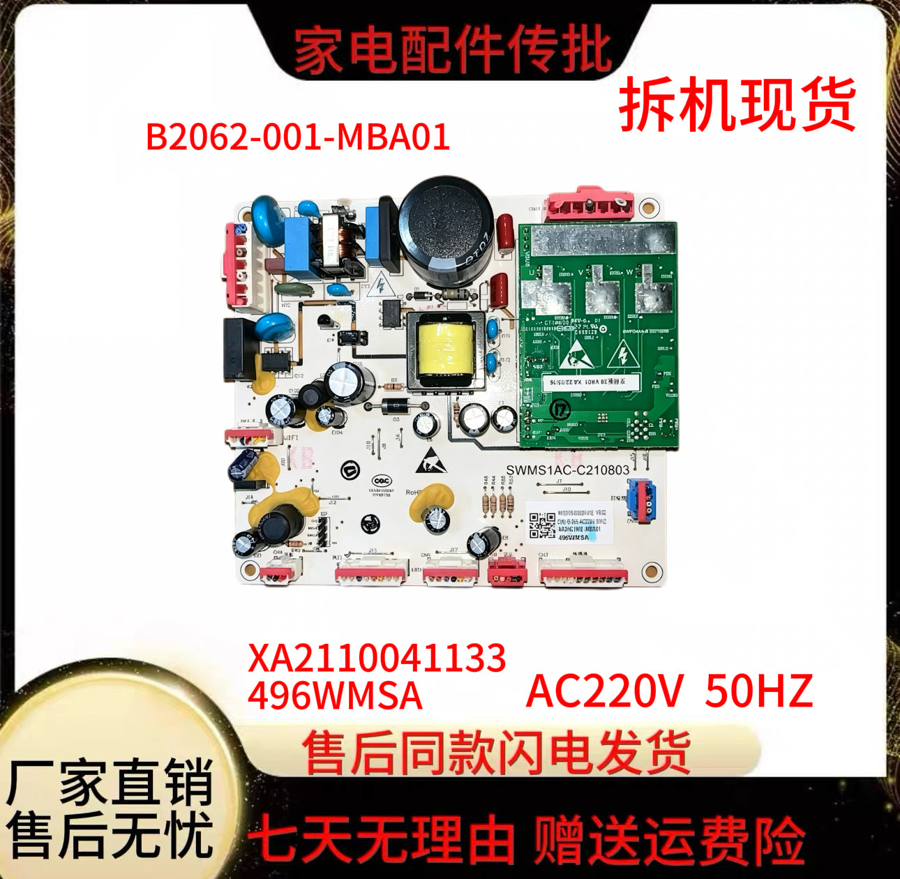 适用小mi冰箱变频电源线路主板