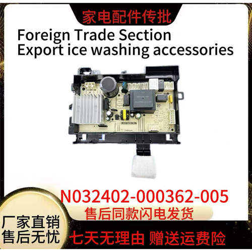 适用于创维滚筒洗衣机XQG100-B26RBH(E)电脑板N032402-000362-005