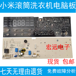适用小米家滚筒洗衣机XQG80MJ201电脑板主板显示板X2362-001-1336
