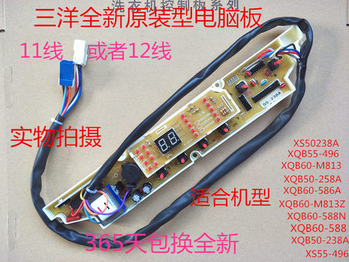 XQB60-588N/586A电脑板三洋