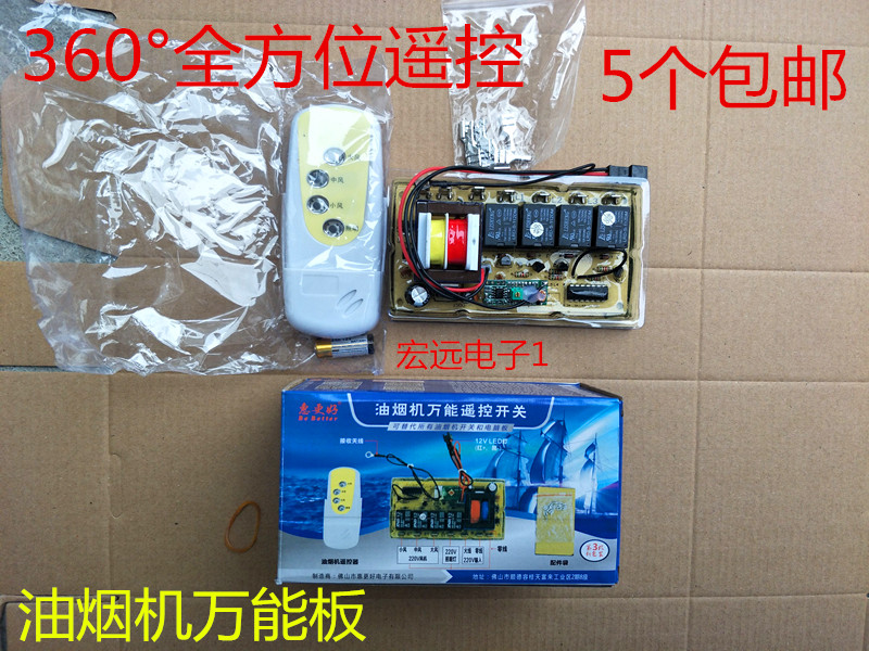 吸抽油烟机万能电脑控制电路开关电源通用维修主板，带遥控控制器