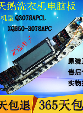适用小天鹅洗衣机电脑板Q3078APCL XQB60-3078APCL 一年包换