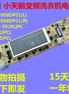 小天鹅TB60-3908DPCL(L) TB60-3908DPCL(R) XQB56-3928LIPC电脑板