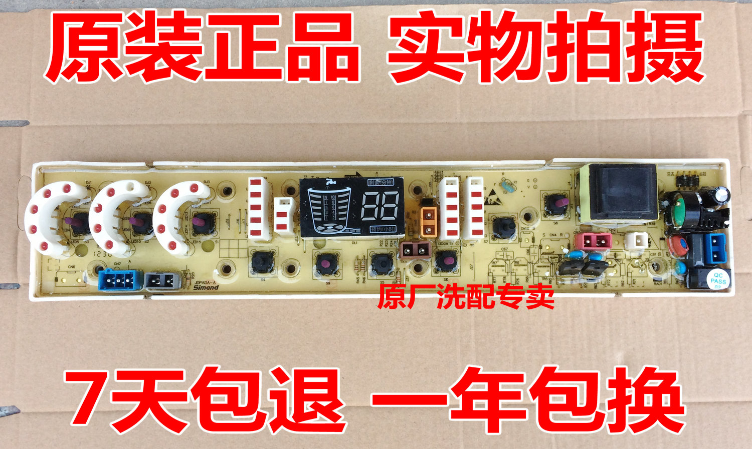 吉德洗衣机电脑板xqb70-7288p
