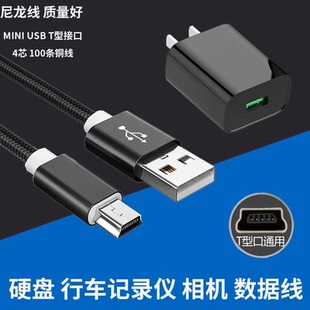 mini usb数据线T型口移动硬盘行车记录仪收音机相机充电线通用mp3