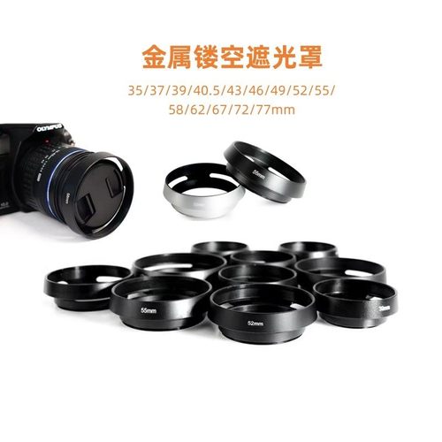 金属镂空遮光罩螺口微单反相机通用37/40.5/46/43/49/52/58/67/72