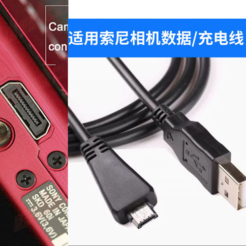 适用Sony索尼USB数据线 DSC-TX5 TX5C TX66 TX100 TX10 OTG转接头