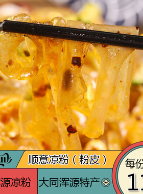 顺意凉粉山西特产凉皮6份包邮