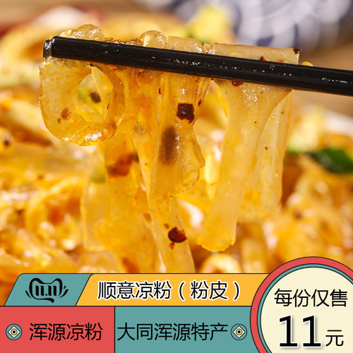 顺意凉粉山西特产凉皮6份包邮