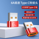 橙口type C口 c转usb3.0母转公充电器PD数据线6A转接头USB
