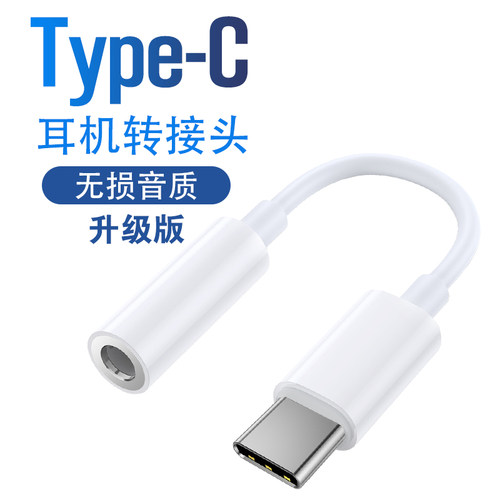 Typec转3.5转换器手机耳机转接头适用viv小米OPP音频转接线
