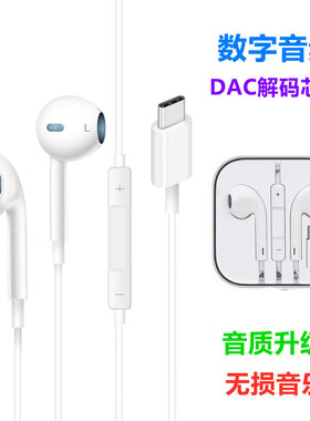 typec数字音频DAC解码有线耳机适用苹果16三星ipad入耳式线控耳麦
