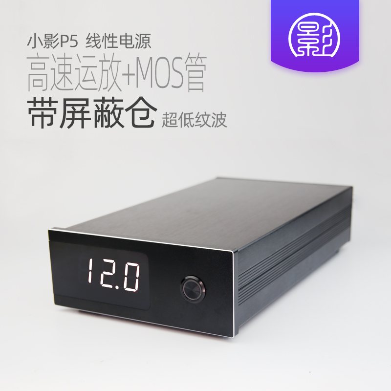 小影P5 50W线性电源 直流稳压12V发烧音响5v硬盘盒NAS路由器HiFi 电子元器件市场 电源 原图主图