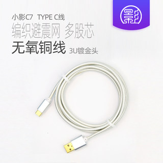 小影C7 Type C音频线 DAC解码器发烧级HIFI电脑连接声卡USB A扁口