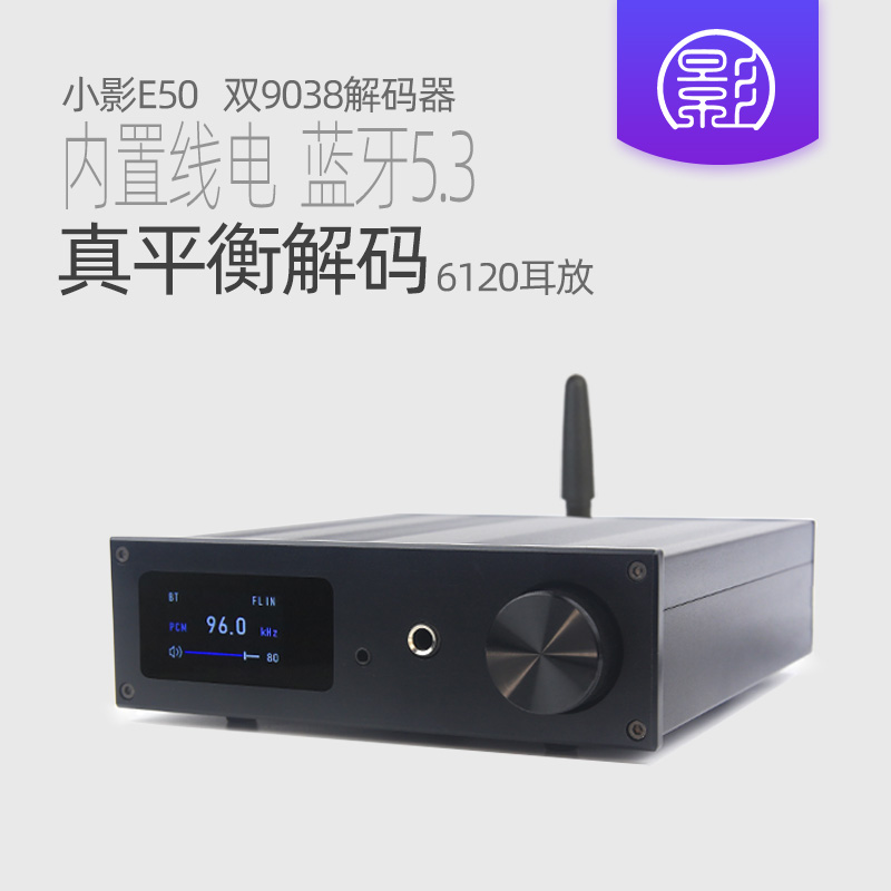 小影解码器双核心ES9038耳放一体