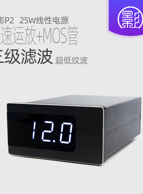 小影P2 25w直流线性稳压电源5v 12v双DC解码usb音响15w发烧hifi