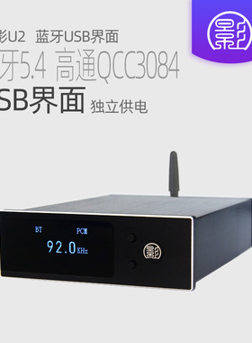 小影U2 数字界面USB转I2S同轴HDMI蓝牙3084光纤XMOS意大利dsd音响